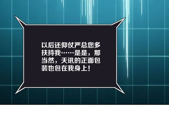 第85话打脸 第55页