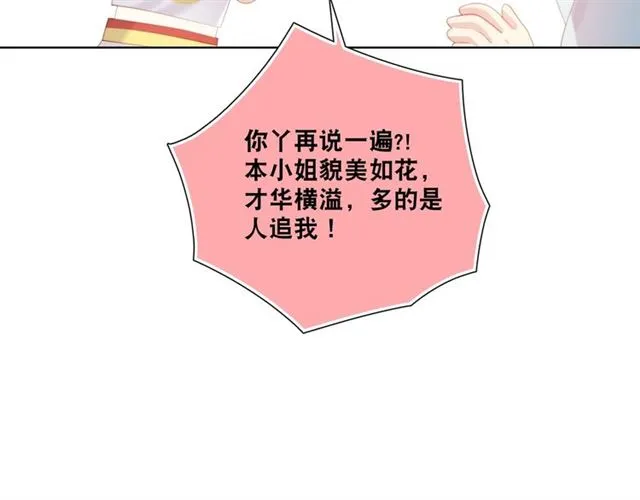 第74话你还喜欢她吗？ 第29页