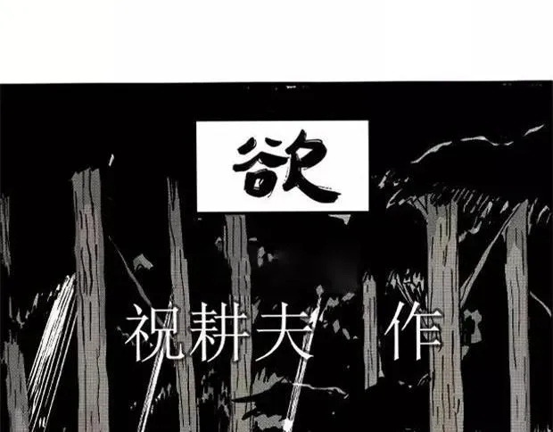 欲 第6页