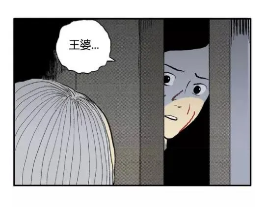 鬼妆#8 完 第6页