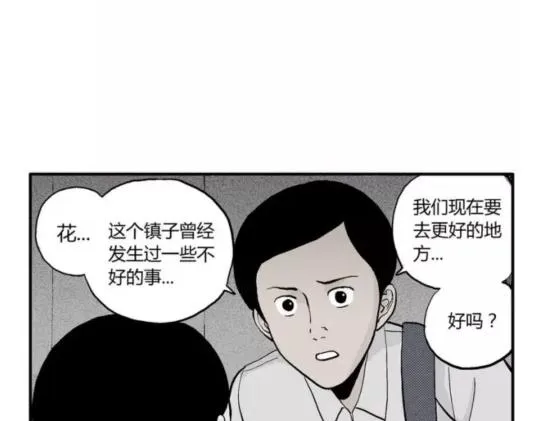 鬼妆#8 完 第31页