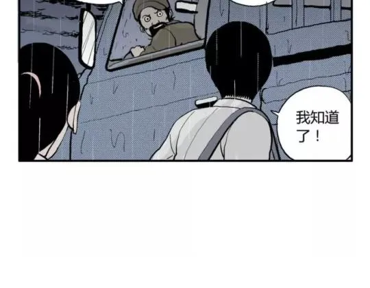鬼妆#8 完 第37页