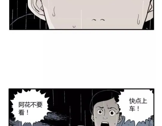 鬼妆#8 完 第48页