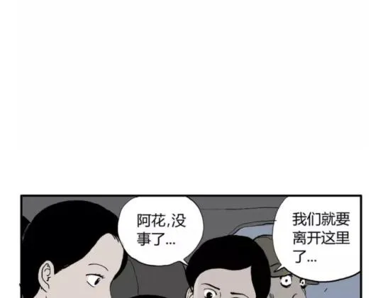 鬼妆#8 完 第55页