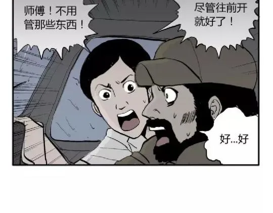 鬼妆#8 完 第71页