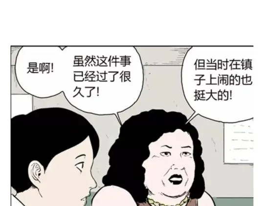 鬼妆#7 第34页
