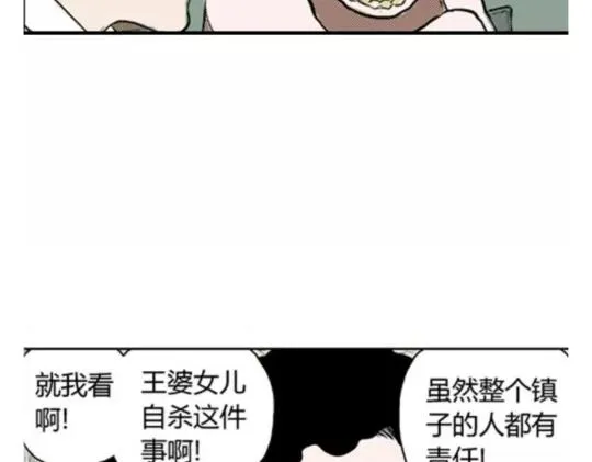 鬼妆#7 第35页