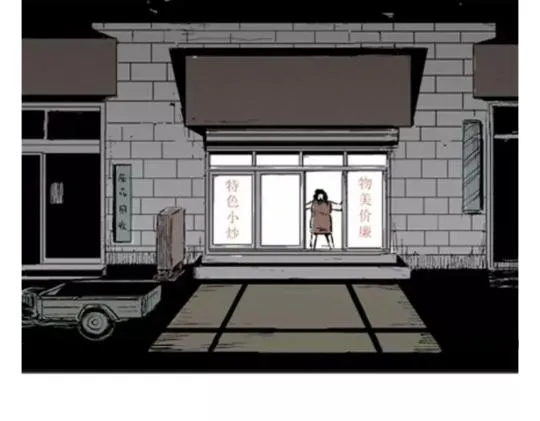鬼妆#7 第43页