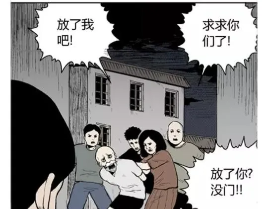鬼妆#7 第77页
