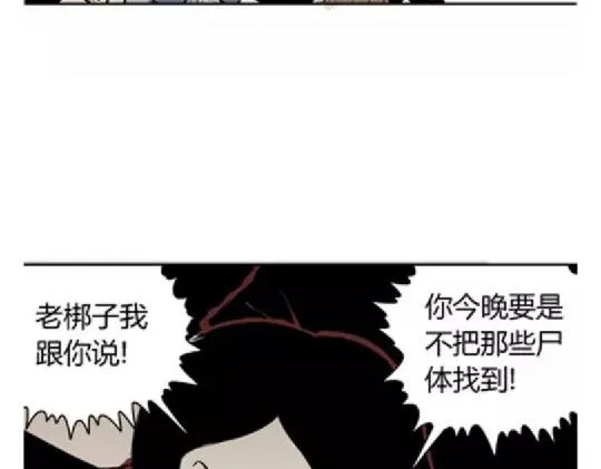 鬼妆#7 第78页
