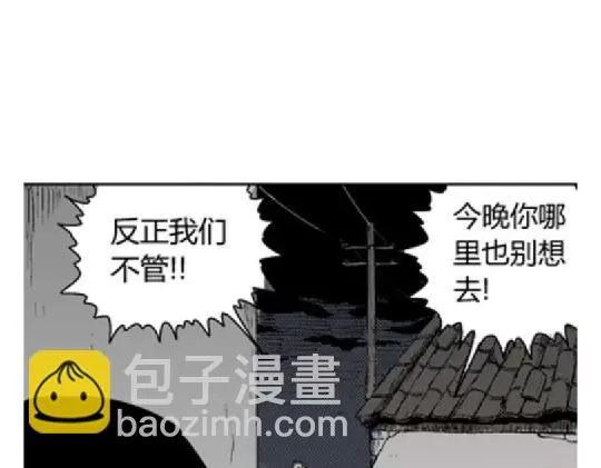 鬼妆#7 第81页