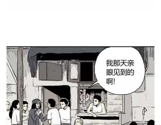 鬼妆#6 第52页
