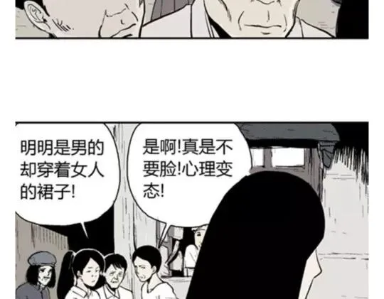鬼妆#6 第56页