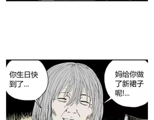 鬼妆#6 第65页