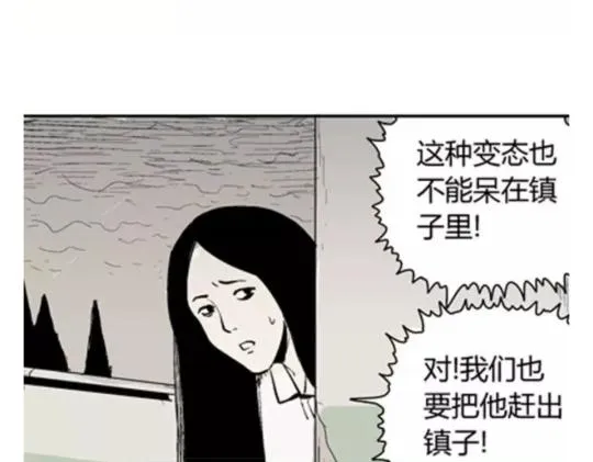 鬼妆#6 第91页