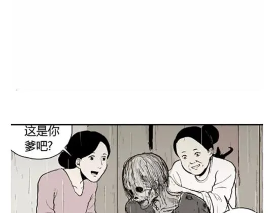 鬼妆#6 第98页