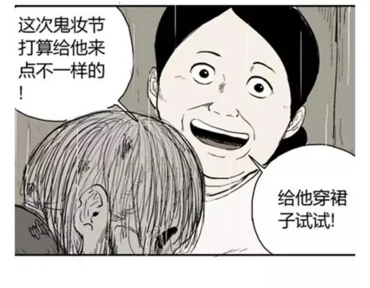 鬼妆#6 第101页