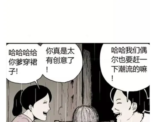 鬼妆#6 第102页