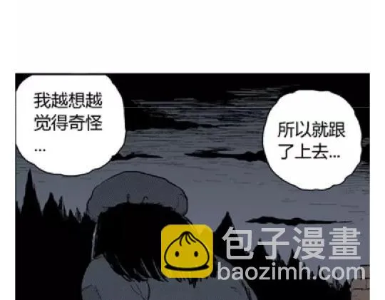 鬼妆#5 第4页