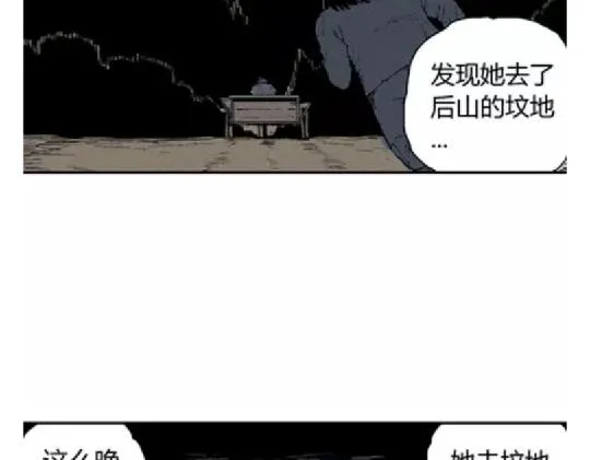 鬼妆#5 第9页