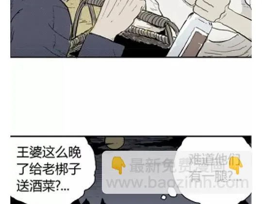 鬼妆#5 第17页