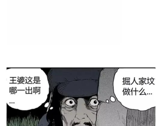 鬼妆#5 第27页