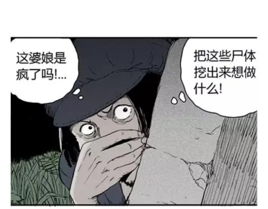 鬼妆#5 第36页