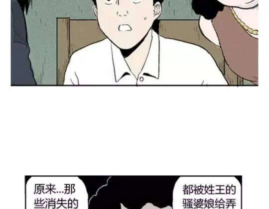 鬼妆#5 第45页