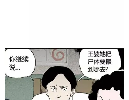 鬼妆#5 第51页