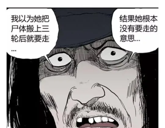 鬼妆#5 第54页