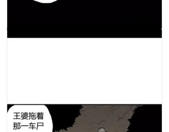 鬼妆#5 第72页