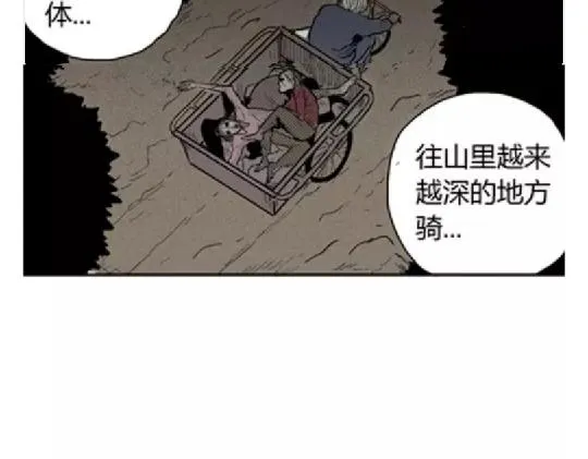鬼妆#5 第73页