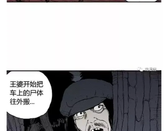 鬼妆#5 第79页