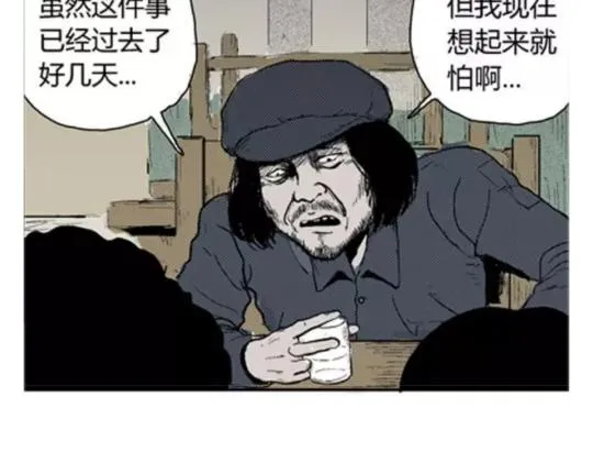 鬼妆#5 第92页