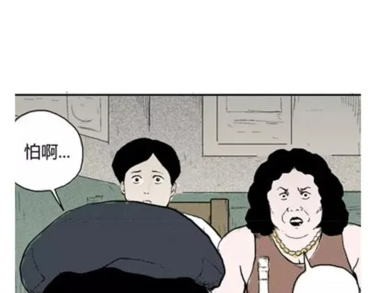 鬼妆#5 第93页