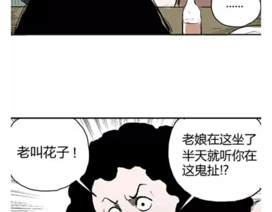 鬼妆#5 第94页