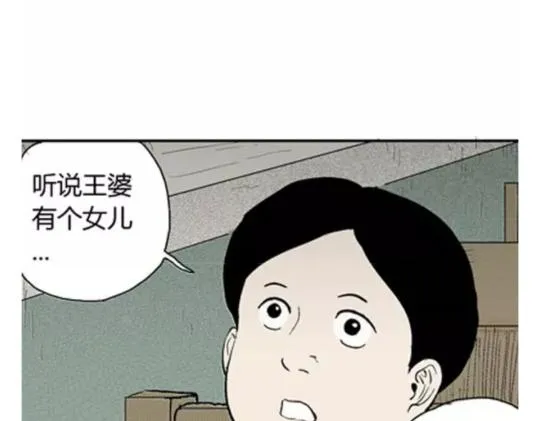 鬼妆#5 第108页