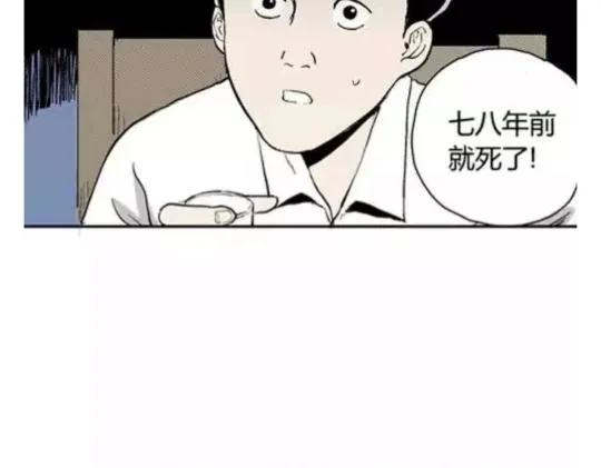 鬼妆#5 第113页