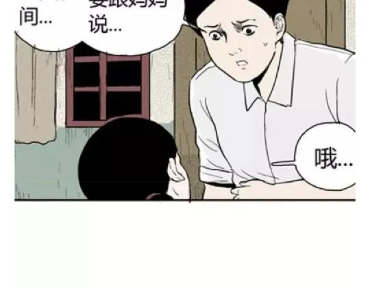 鬼妆#4 第88页