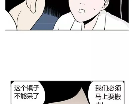 鬼妆#4 第93页