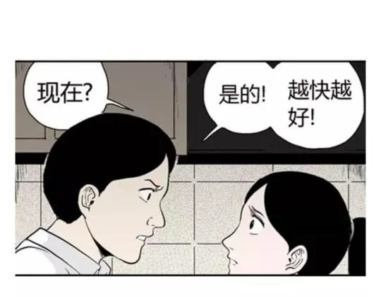 鬼妆#4 第95页