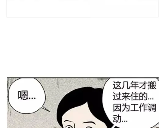 鬼妆#4 第114页