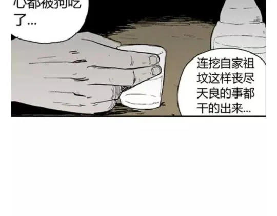鬼妆#4 第118页