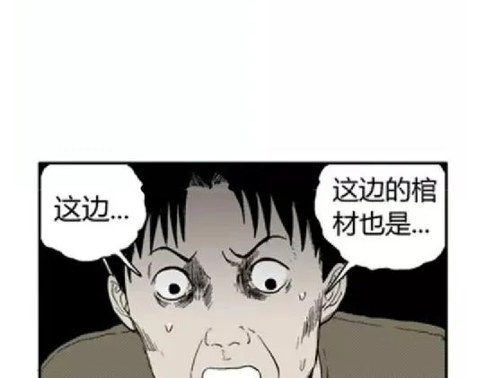 鬼妆#3 第11页