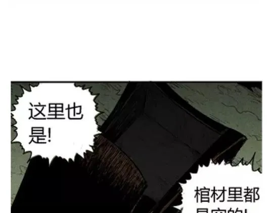鬼妆#3 第17页