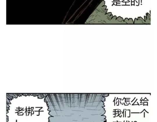 鬼妆#3 第18页