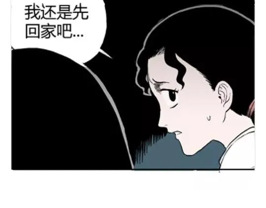 鬼妆#3 第22页