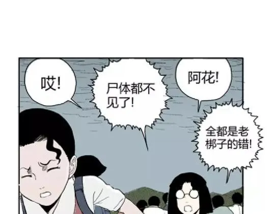 鬼妆#3 第23页