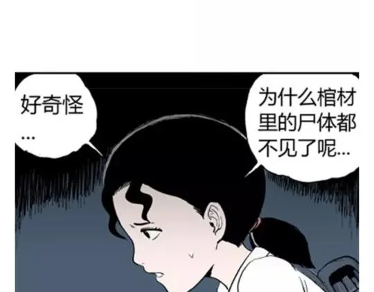 鬼妆#3 第30页
