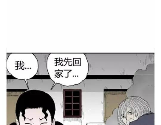 鬼妆#3 第48页